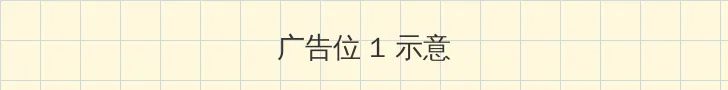 acg里番资源站全彩 顶部横幅广告位