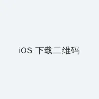 acg里番资源站全彩 iOS客户端下载二维码